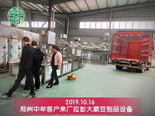 彭大顺全自动豆腐机厂家为郑州肖老板的事业保驾护航